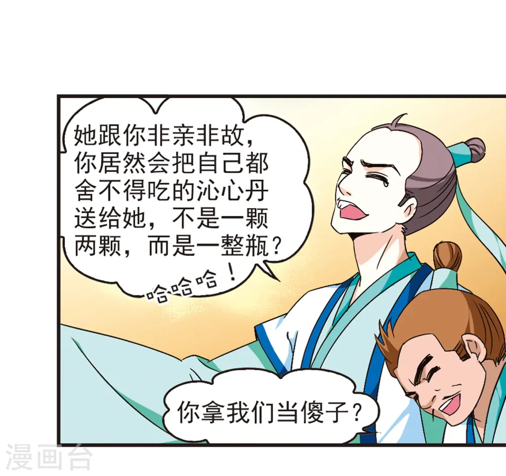第85话 丹药赌斗2 第16页