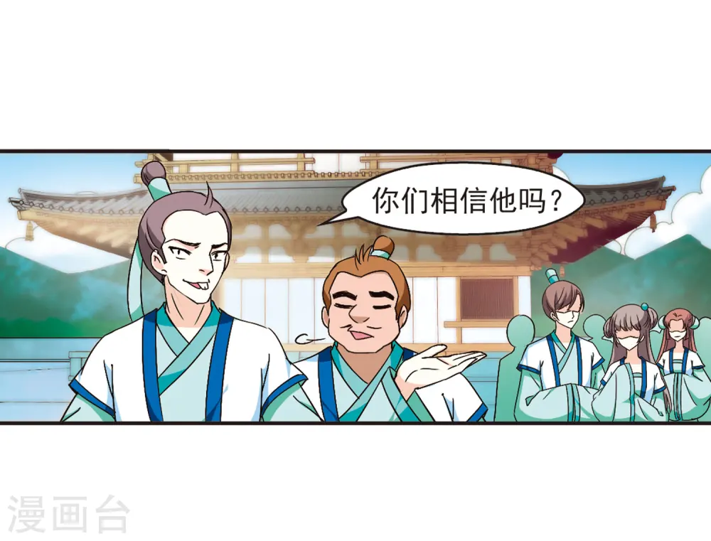 第85话 丹药赌斗2 第17页