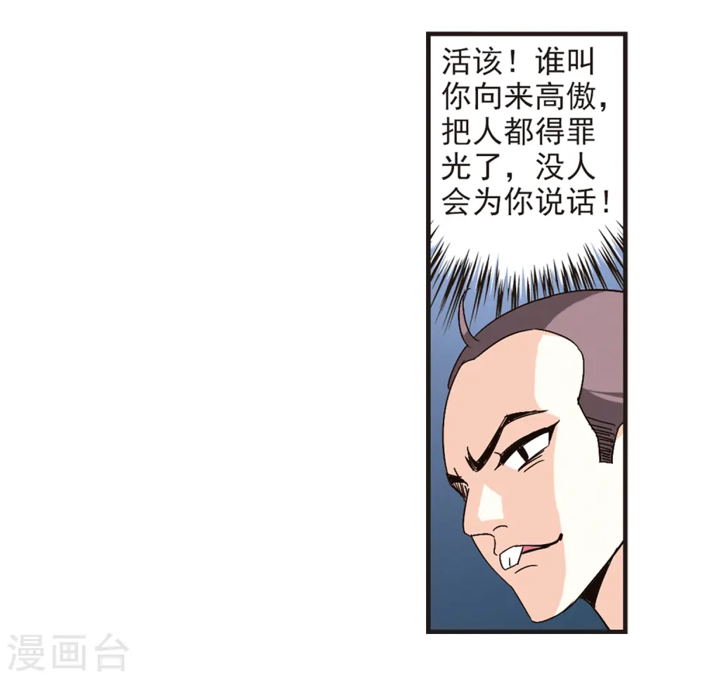 第85话 丹药赌斗2 第20页