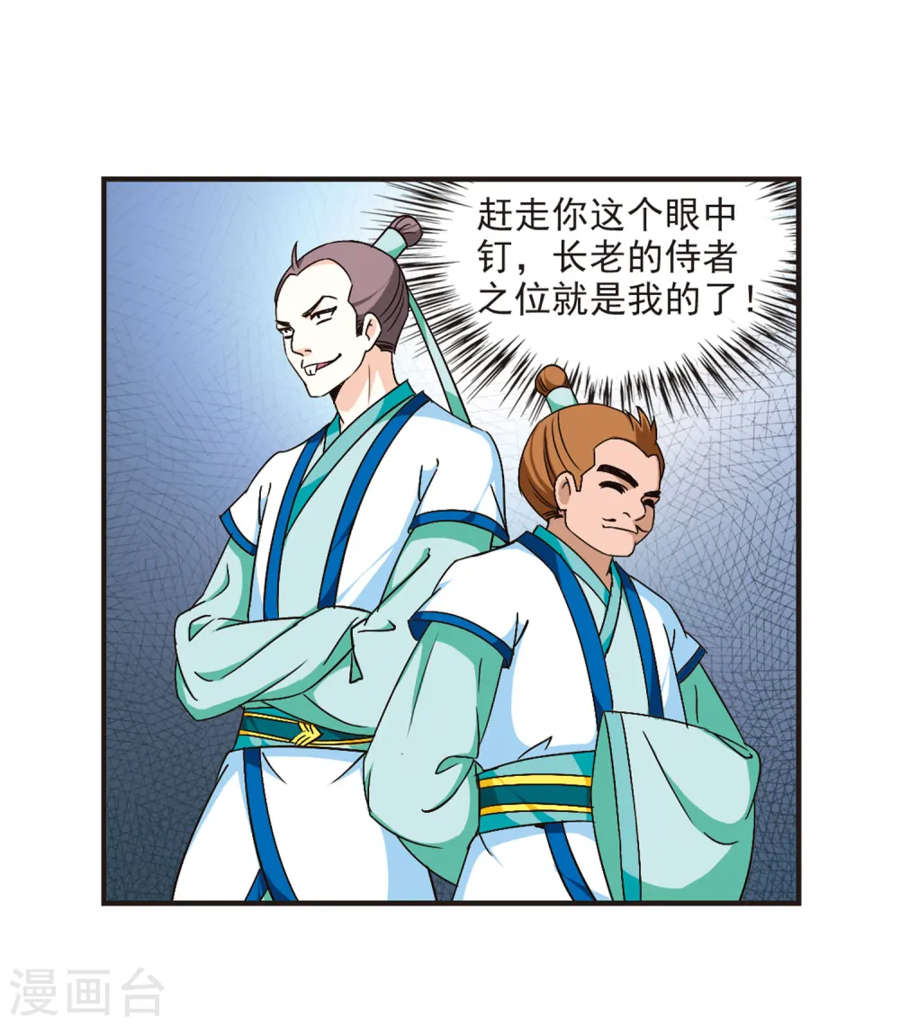 第85话 丹药赌斗2 第21页