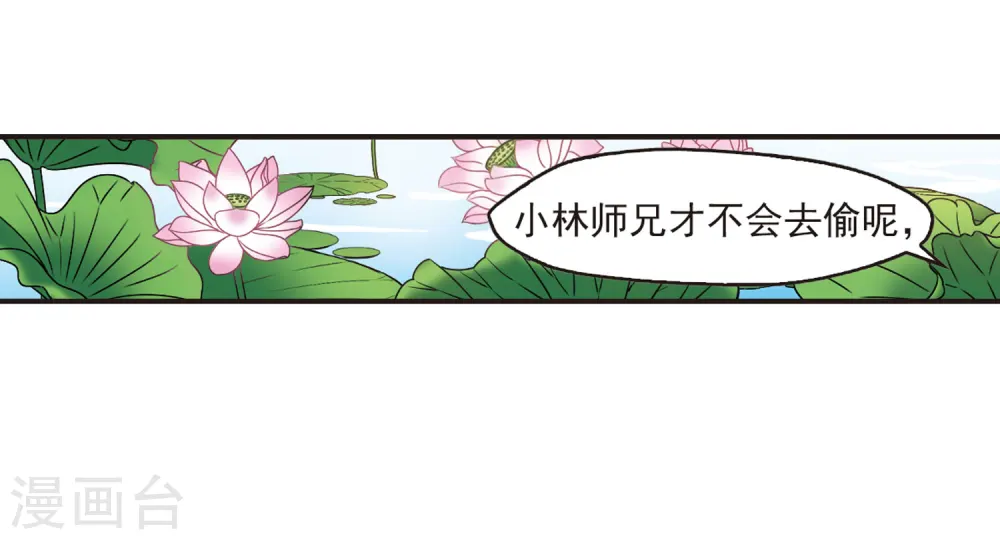 第85话 丹药赌斗2 第22页