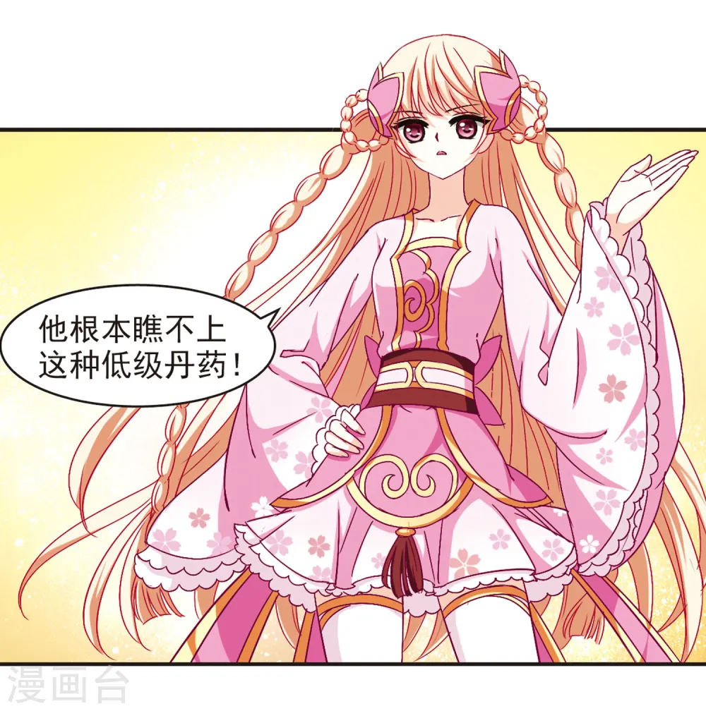 第85话 丹药赌斗2 第24页