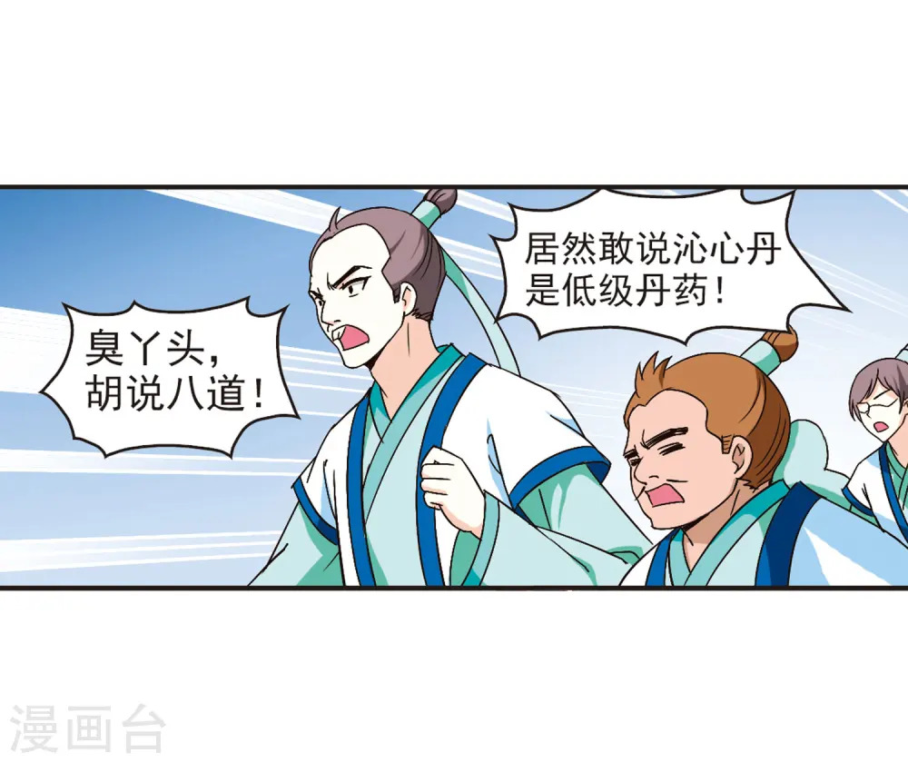 第85话 丹药赌斗2 第25页