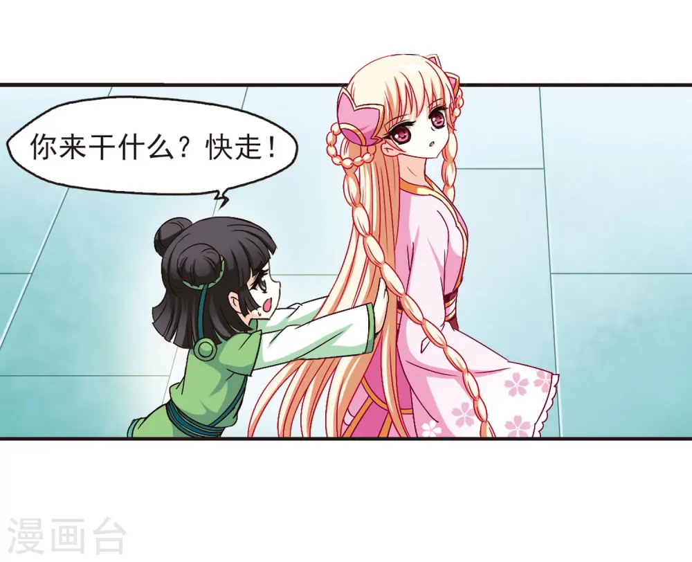 第85话 丹药赌斗2 第26页