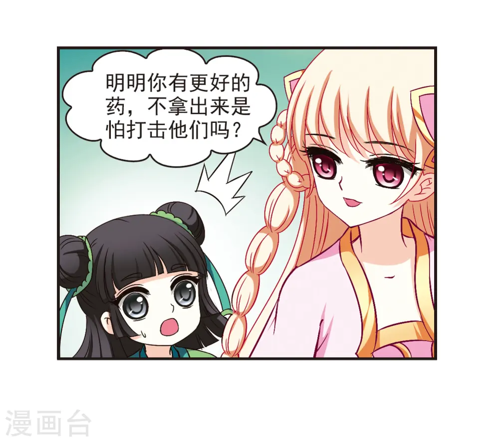 第85话 丹药赌斗2 第27页