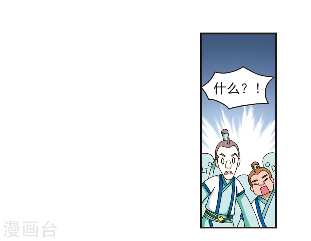第85话 丹药赌斗2 第28页