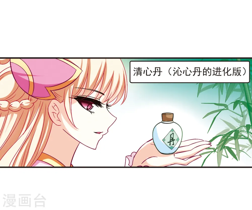 第85话 丹药赌斗2 第29页