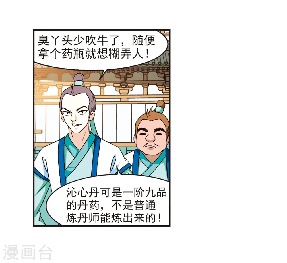 第85话 丹药赌斗2 第30页