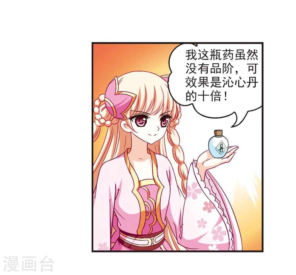 第85话 丹药赌斗2 第31页