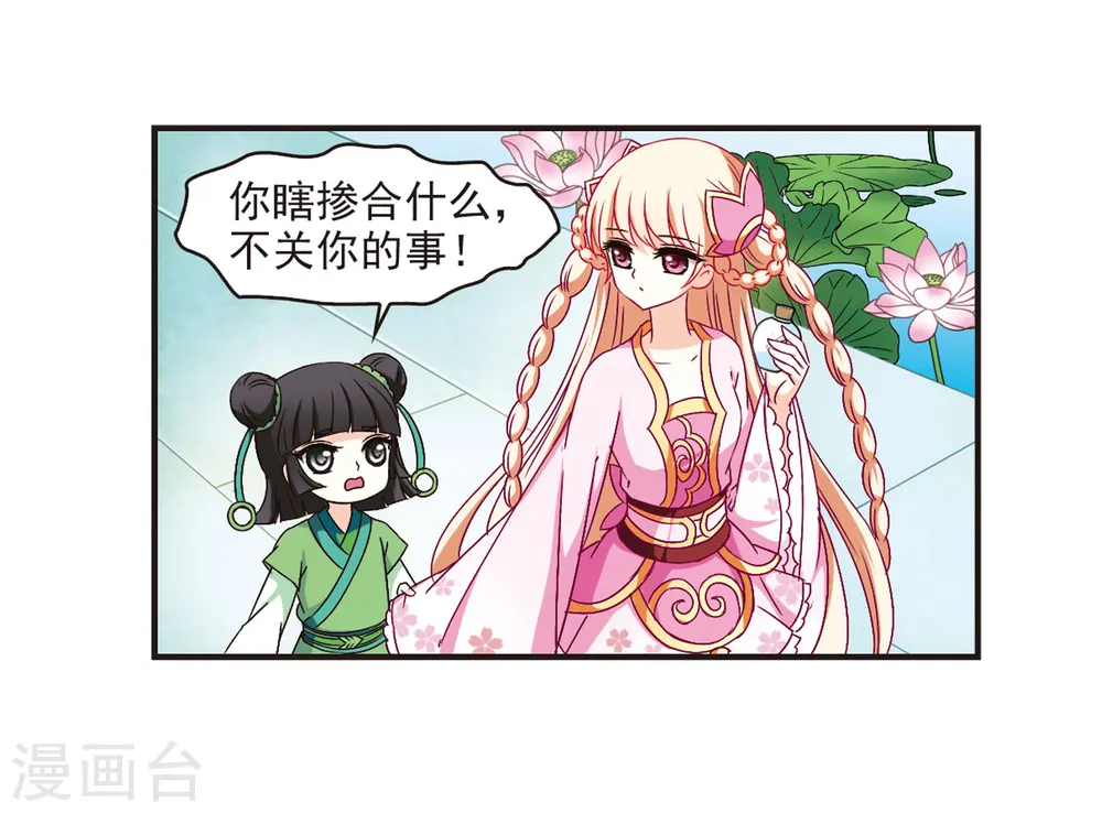 第85话 丹药赌斗2 第33页