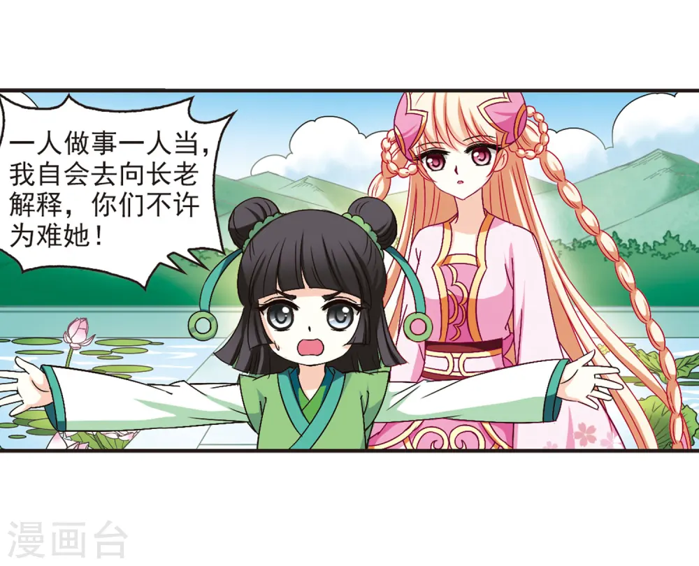 第85话 丹药赌斗2 第34页
