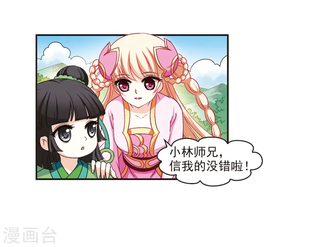 第85话 丹药赌斗2 第35页