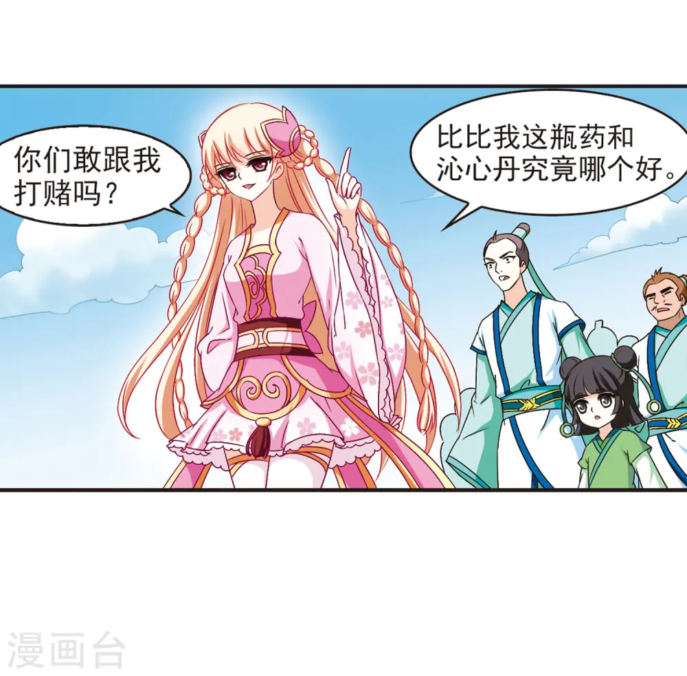 第85话 丹药赌斗2 第37页