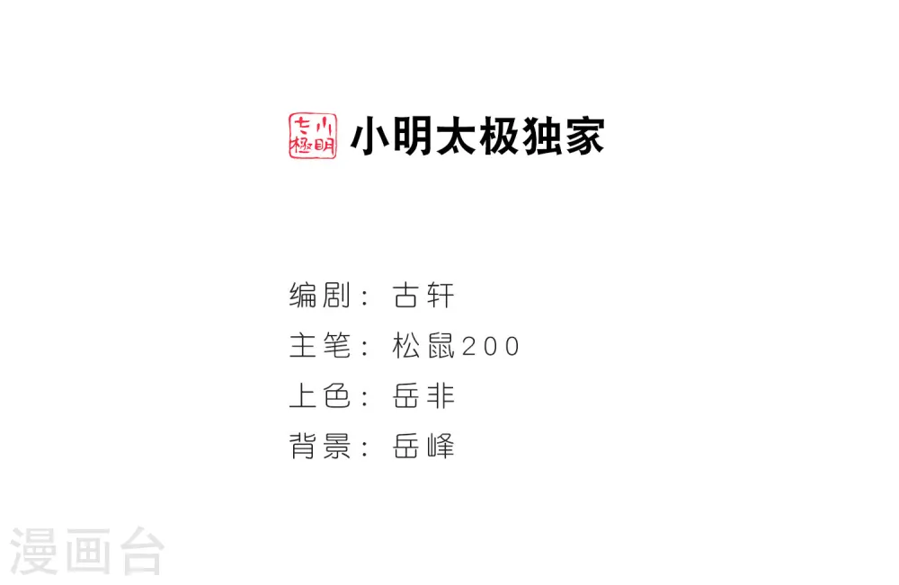 第80话 小林师兄1 第2页