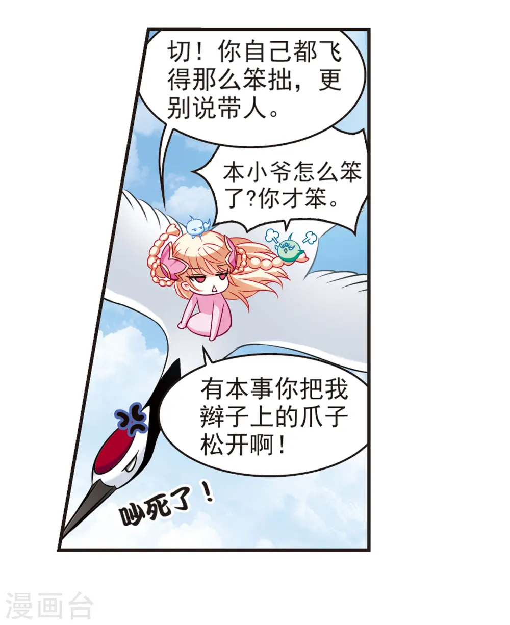 第80话 小林师兄1 第7页