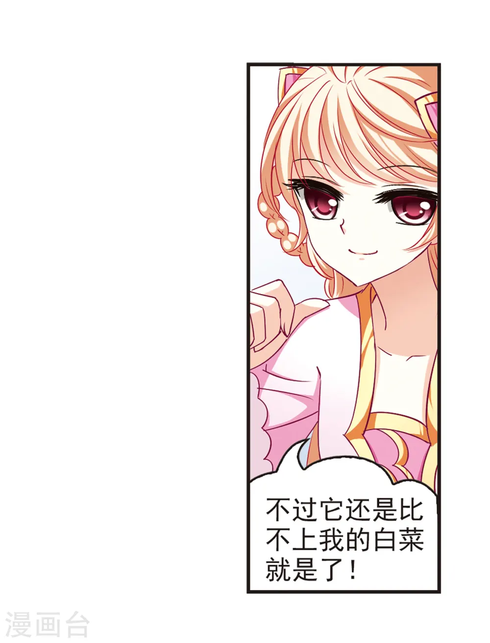 第80话 小林师兄1 第8页