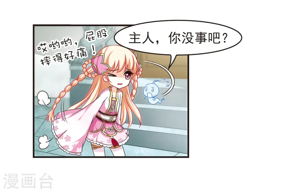 第80话 小林师兄1 第21页