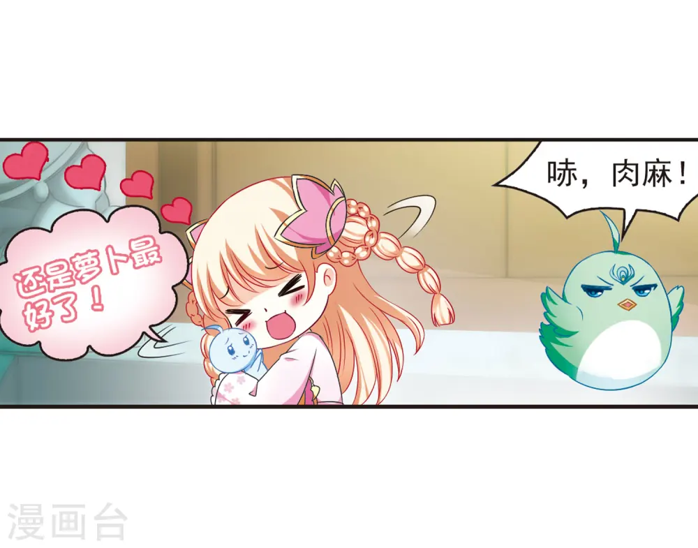 第80话 小林师兄1 第23页