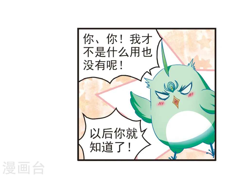 第80话 小林师兄1 第25页