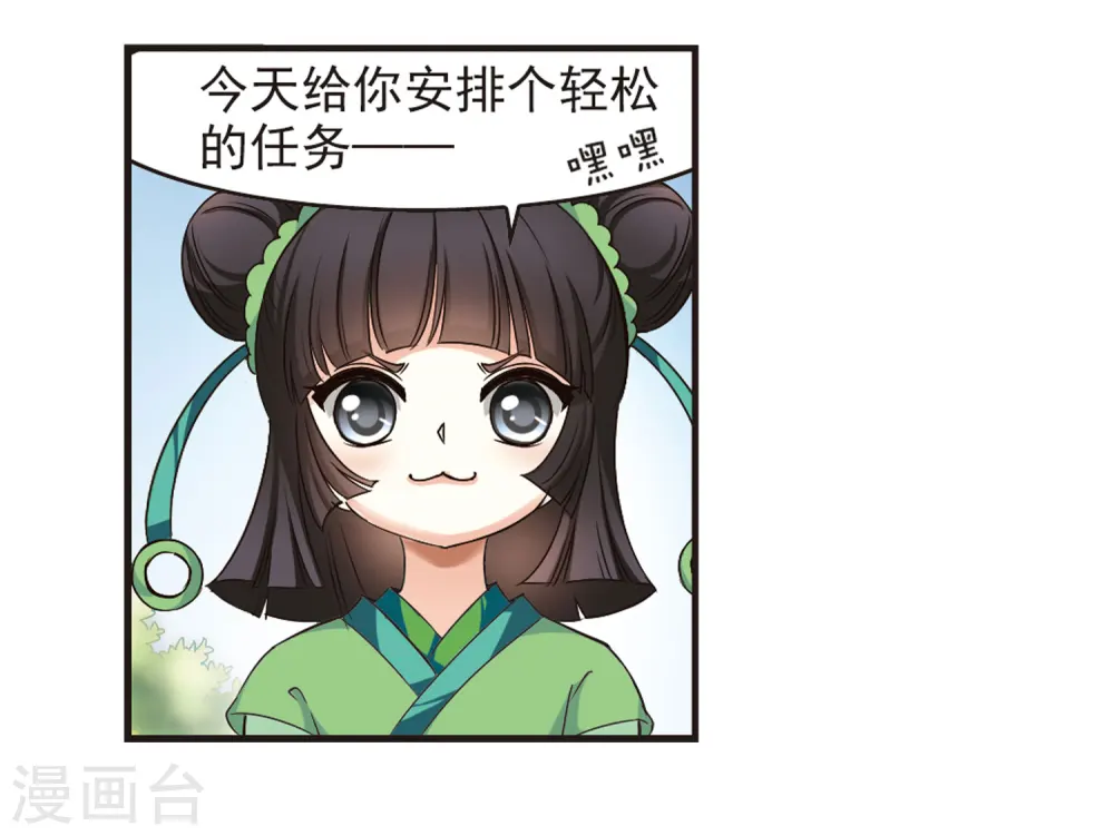 第80话 小林师兄1 第27页