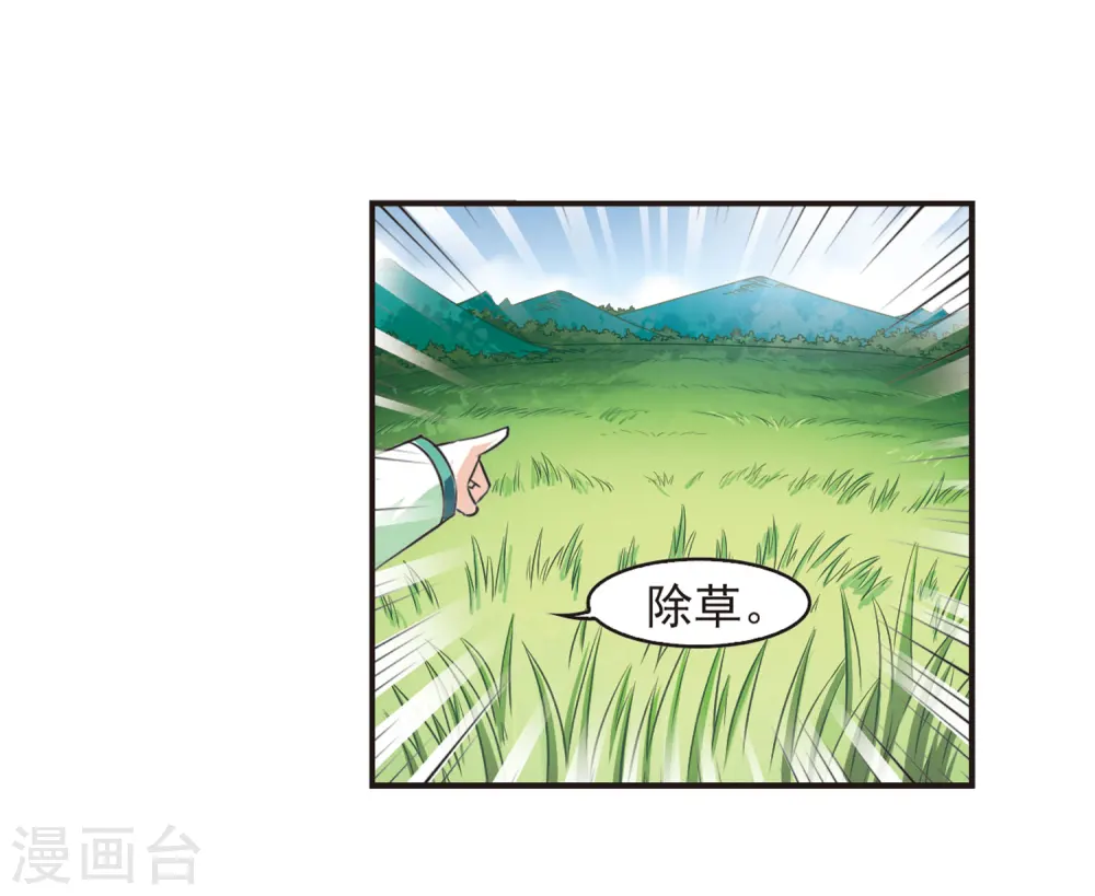 第80话 小林师兄1 第28页