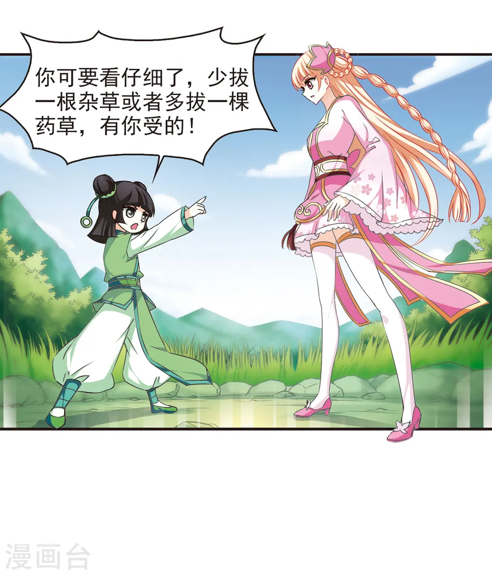 第80话 小林师兄1 第30页