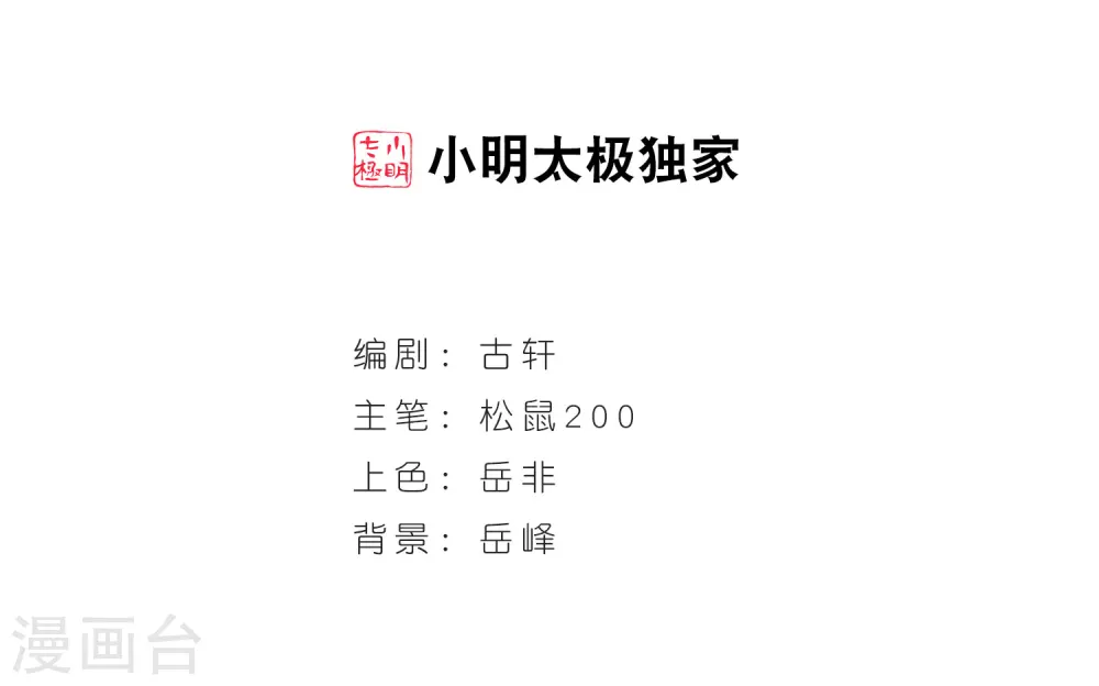 第82话 小林师兄3 第2页