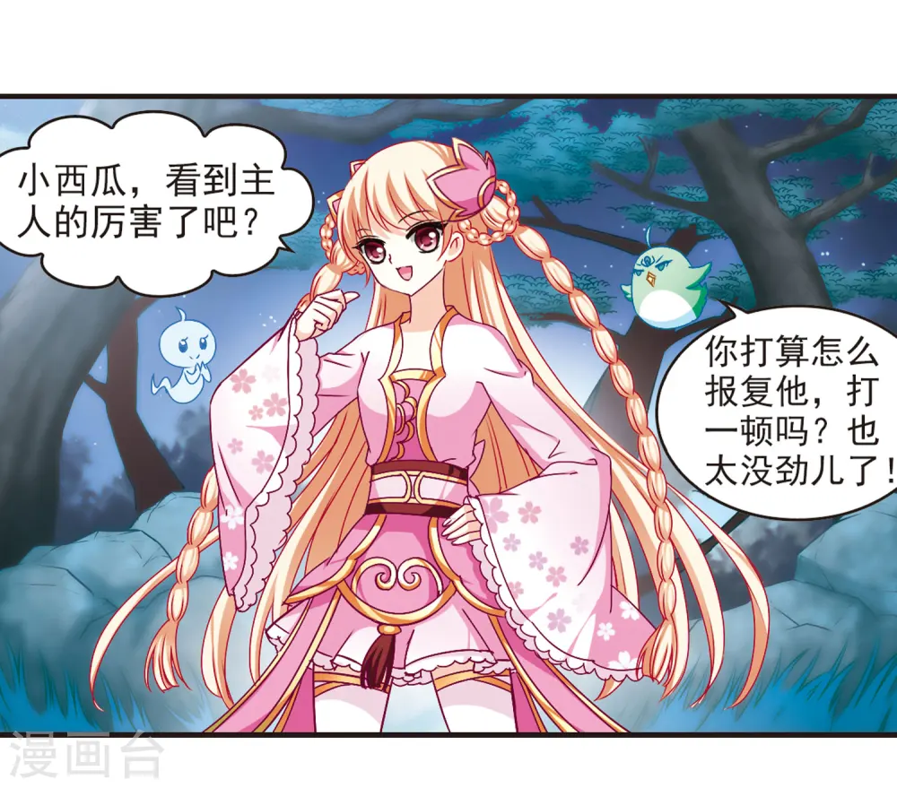 第82话 小林师兄3 第4页