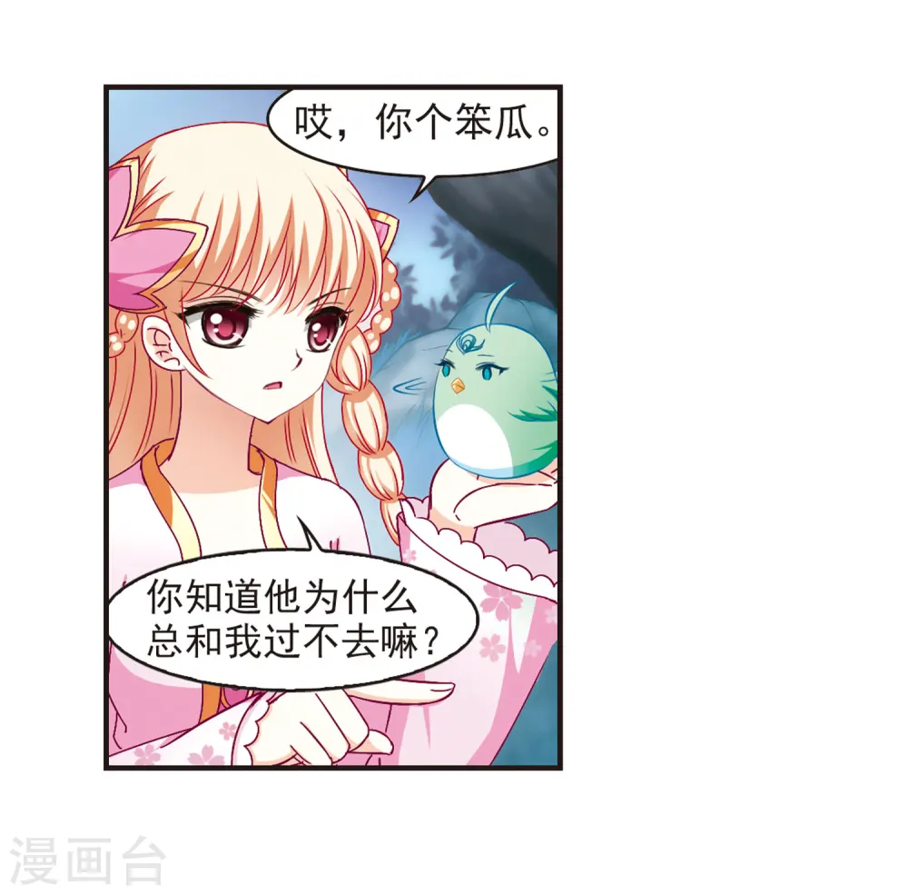 第82话 小林师兄3 第8页