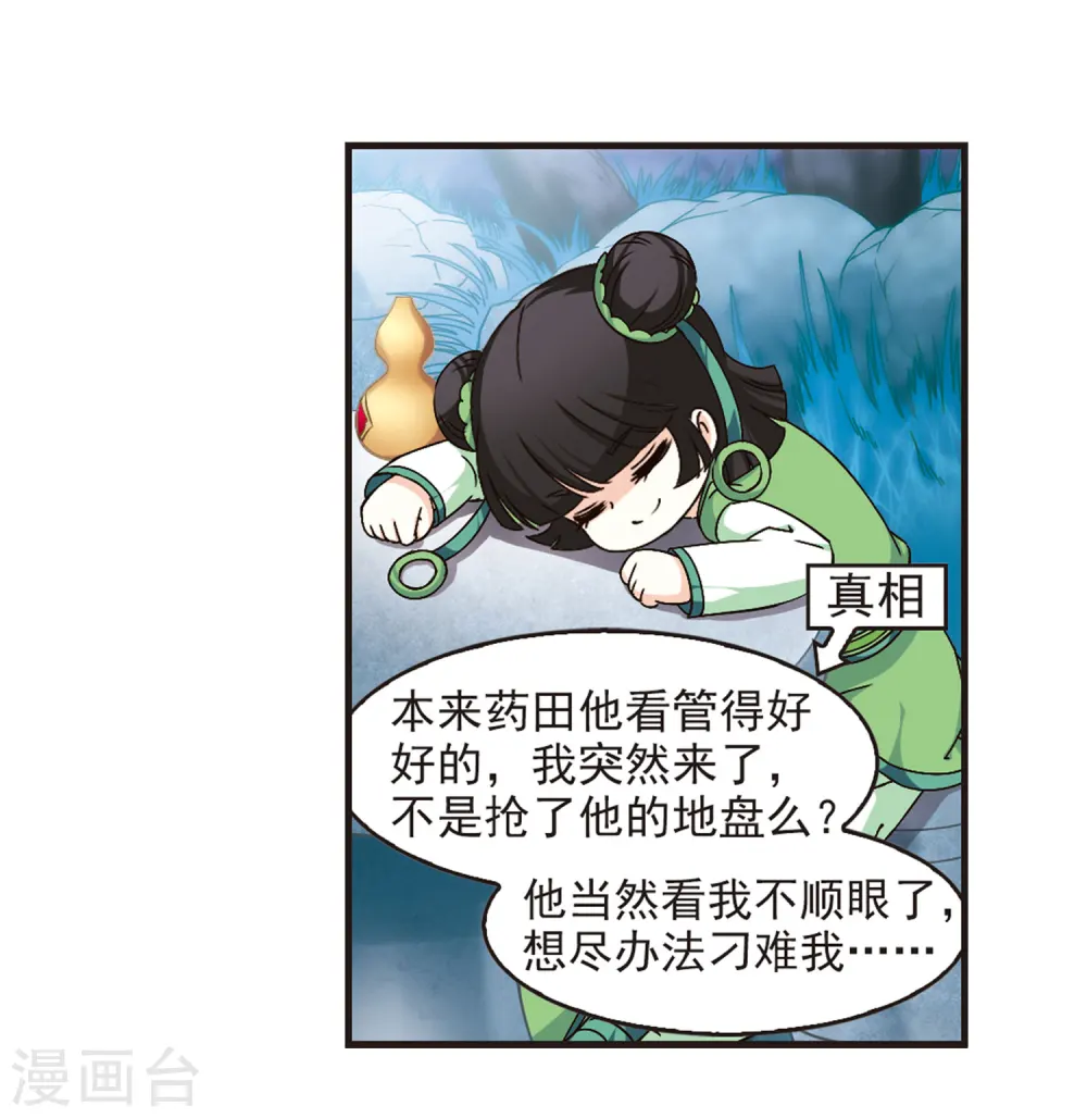 第82话 小林师兄3 第9页