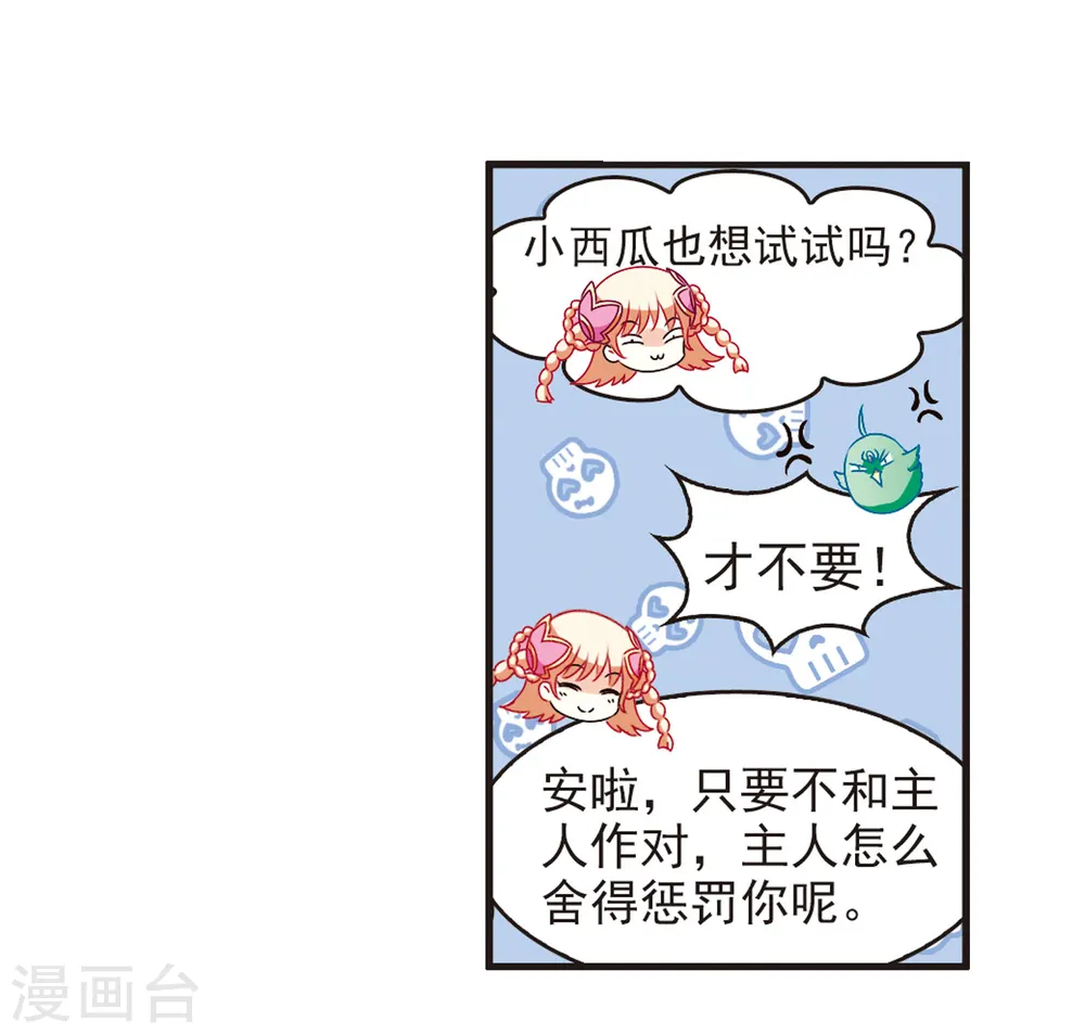 第82话 小林师兄3 第12页