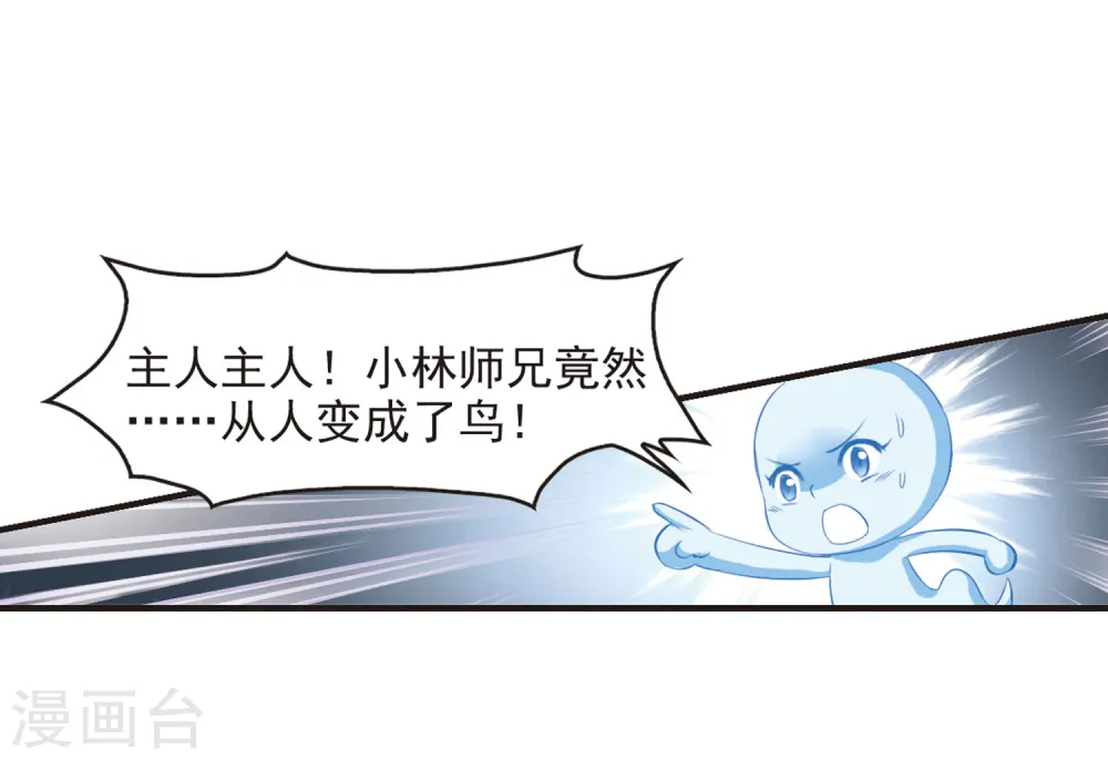 第82话 小林师兄3 第18页