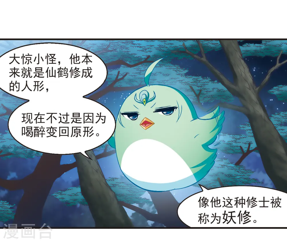 第82话 小林师兄3 第19页