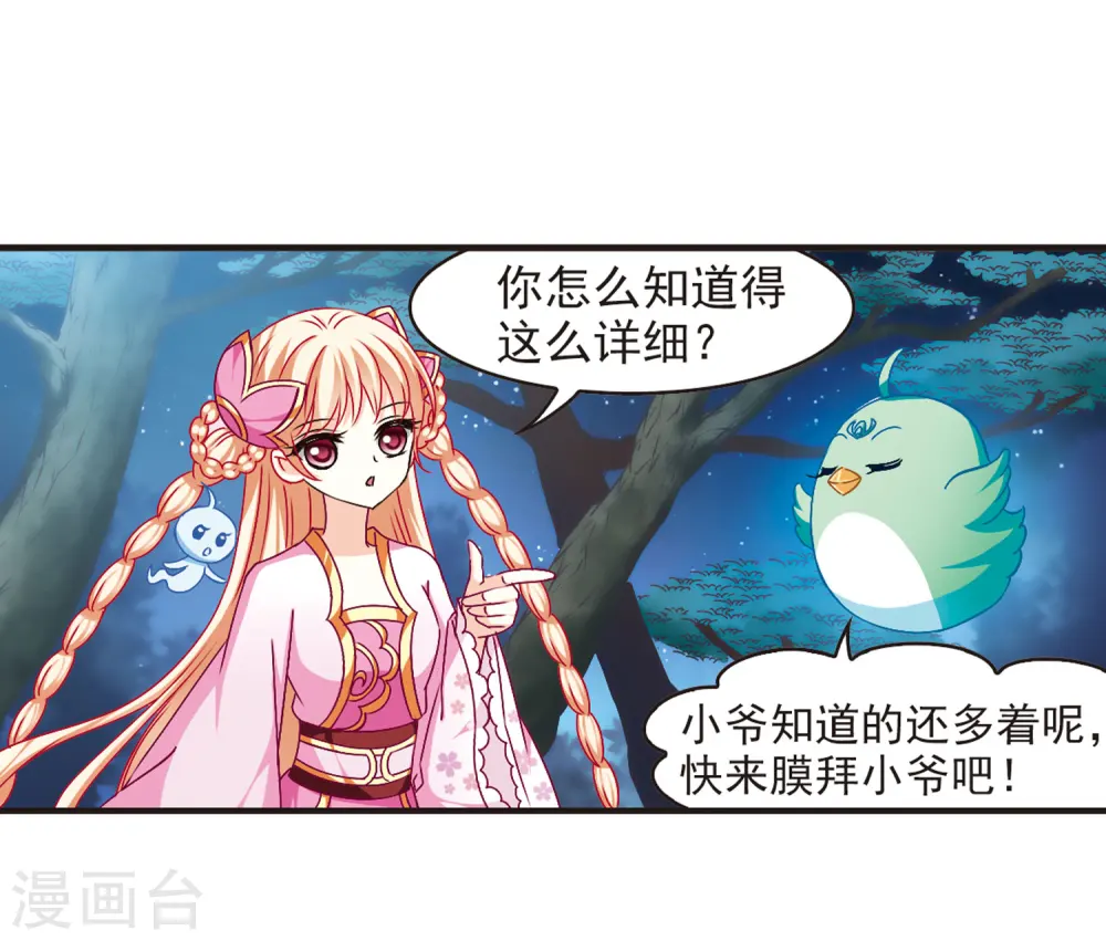 第82话 小林师兄3 第20页