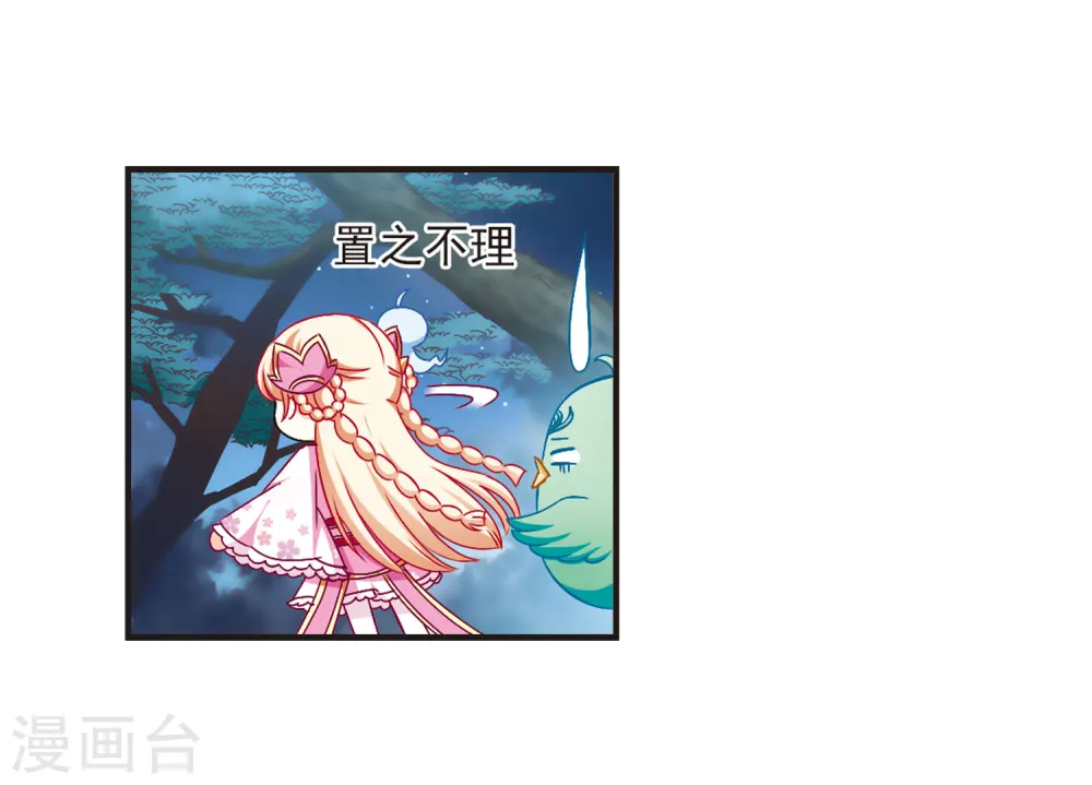 第82话 小林师兄3 第21页