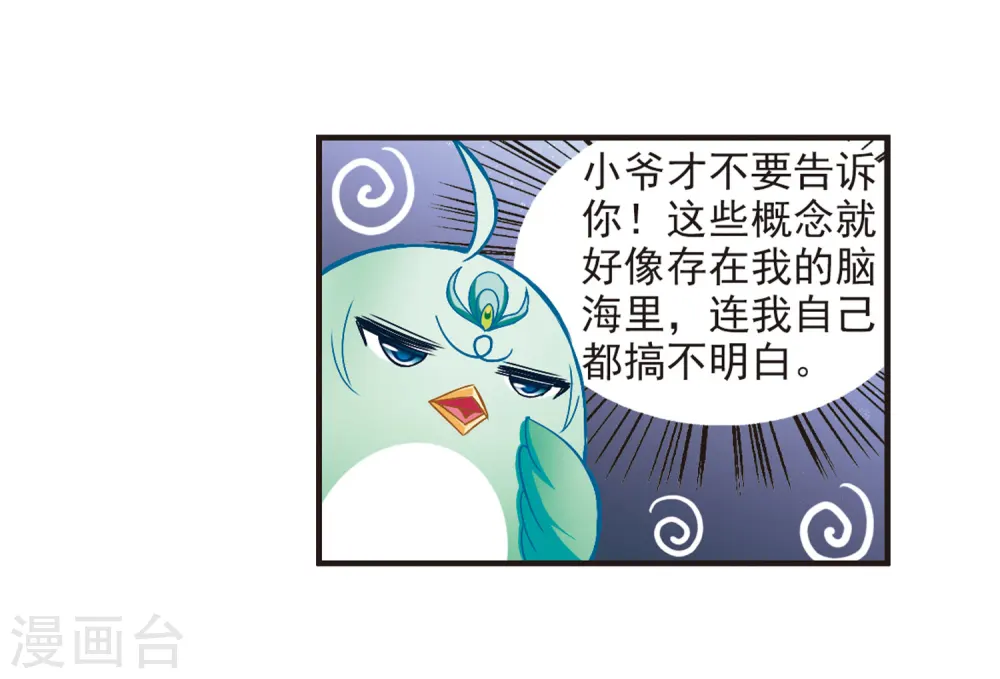 第82话 小林师兄3 第22页