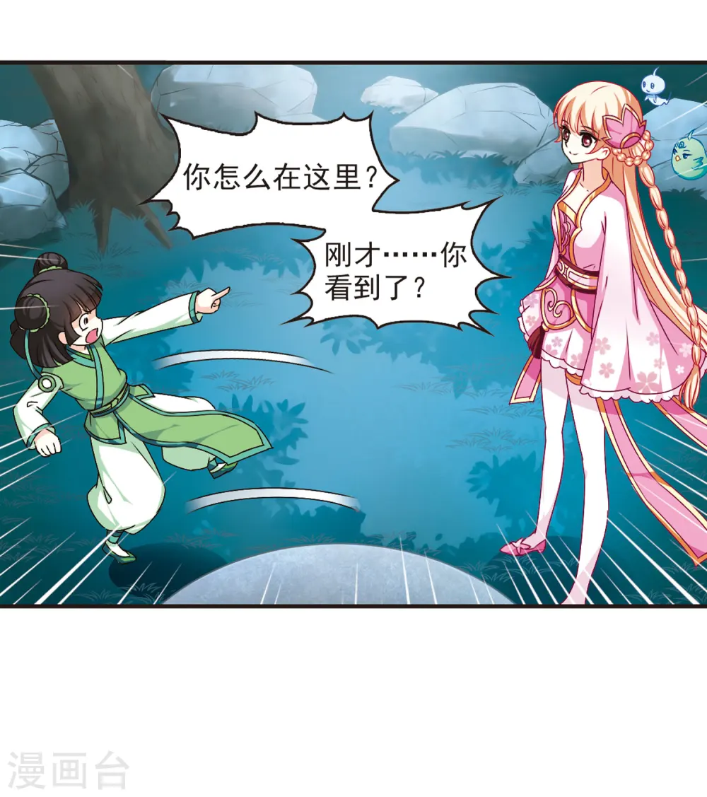 第82话 小林师兄3 第34页