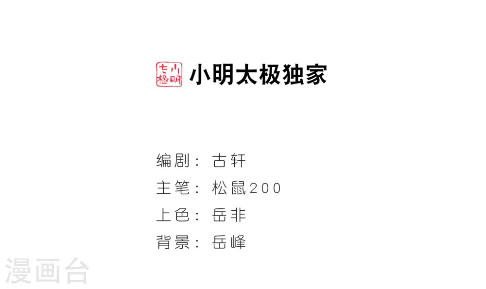 第81话 小林师兄2 第2页