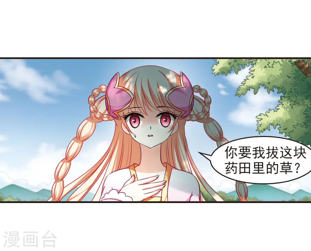 第81话 小林师兄2 第3页