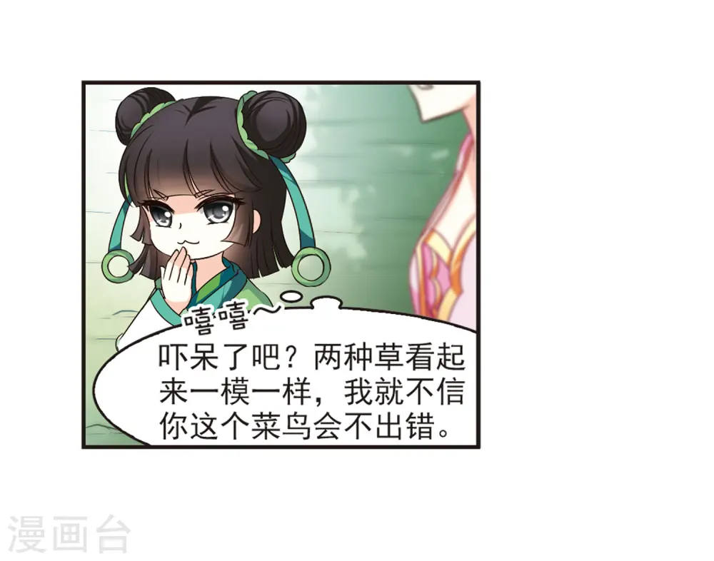 第81话 小林师兄2 第4页