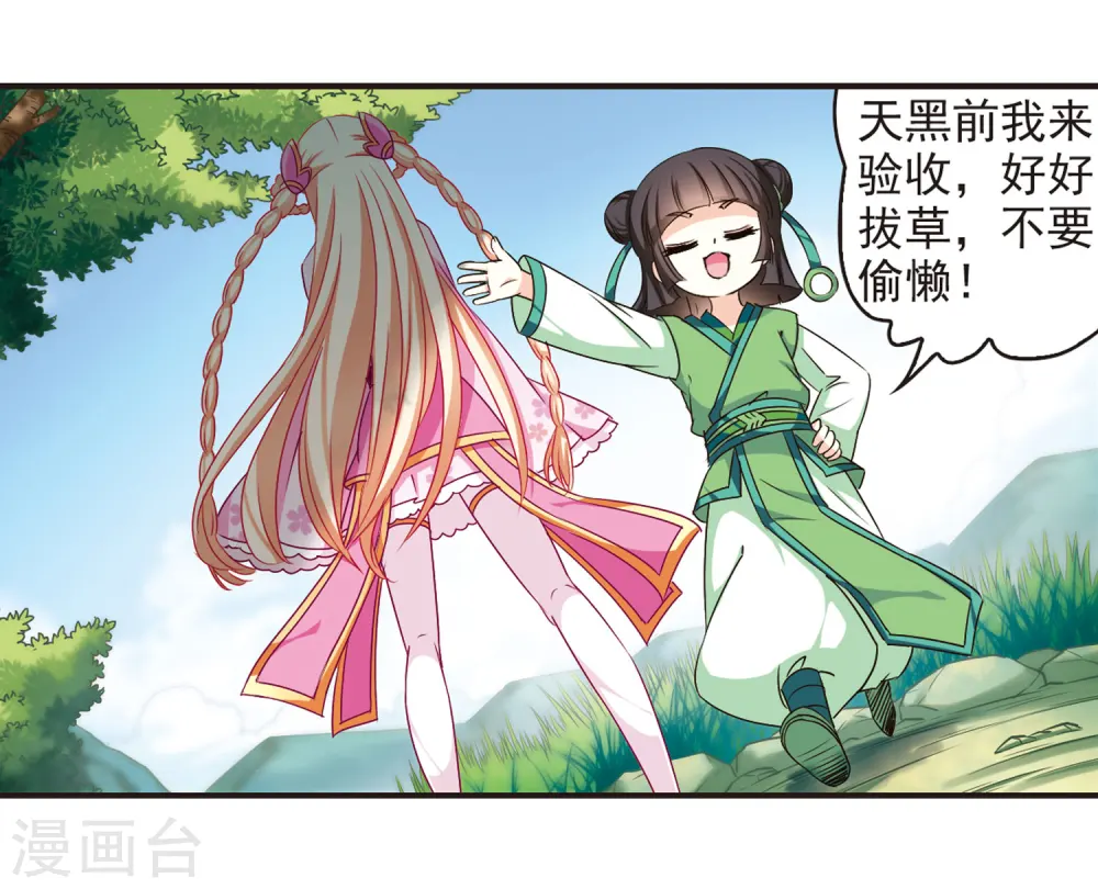第81话 小林师兄2 第6页
