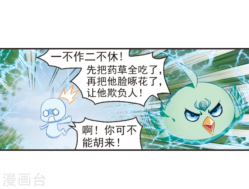 第81话 小林师兄2 第8页