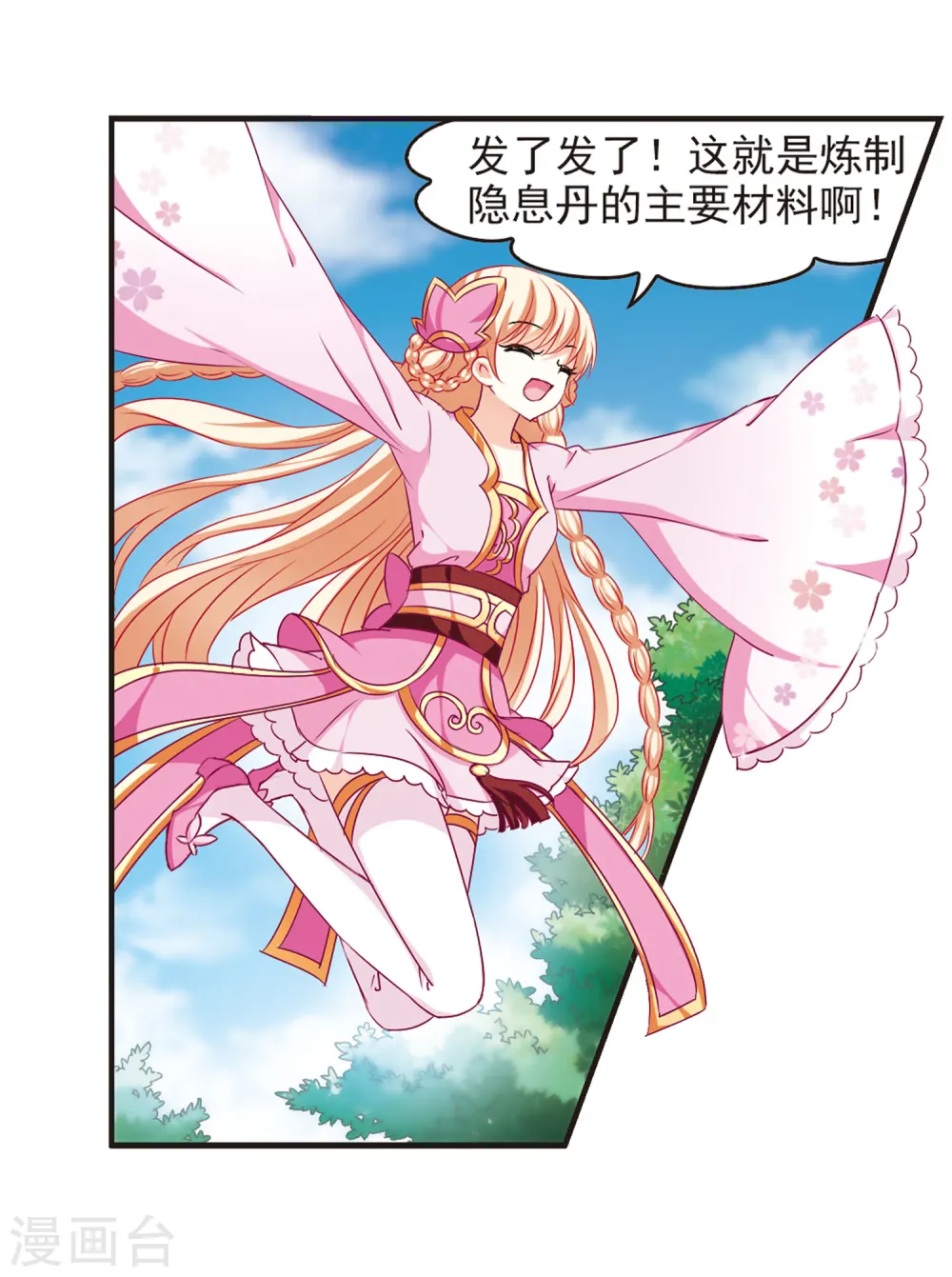 第81话 小林师兄2 第11页