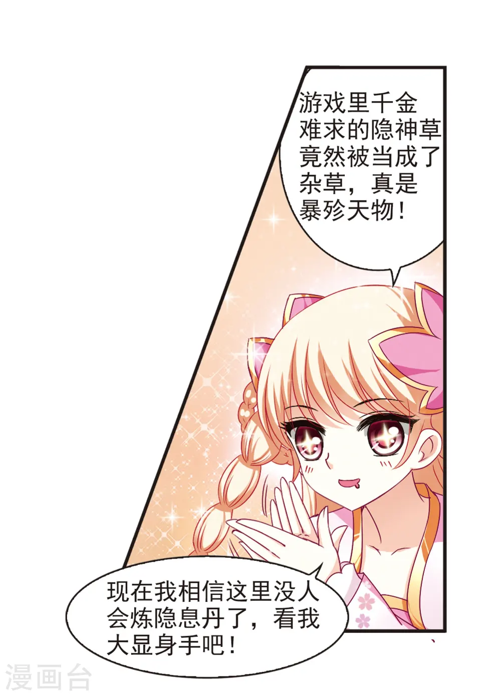 第81话 小林师兄2 第12页