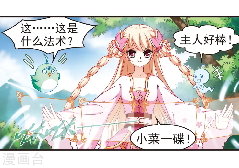 第81话 小林师兄2 第15页