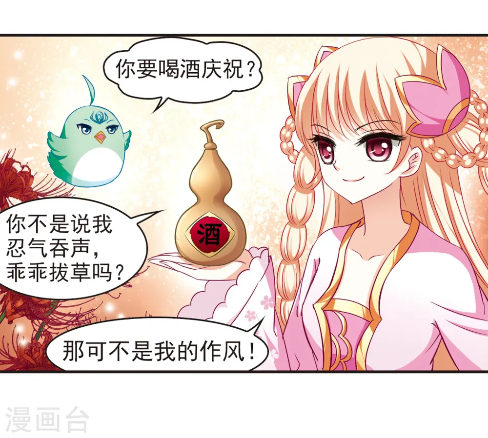 第81话 小林师兄2 第18页