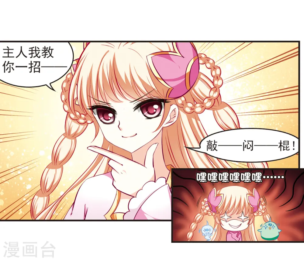 第81话 小林师兄2 第19页
