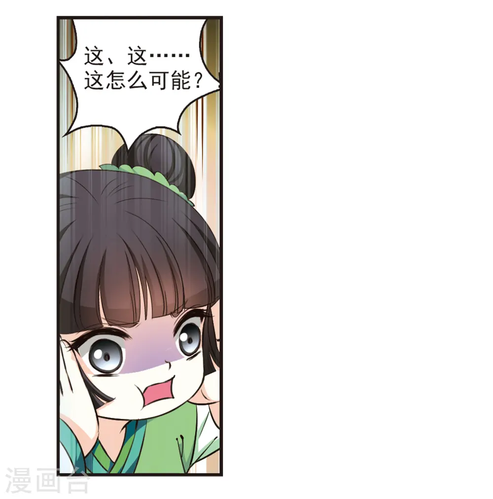 第81话 小林师兄2 第21页