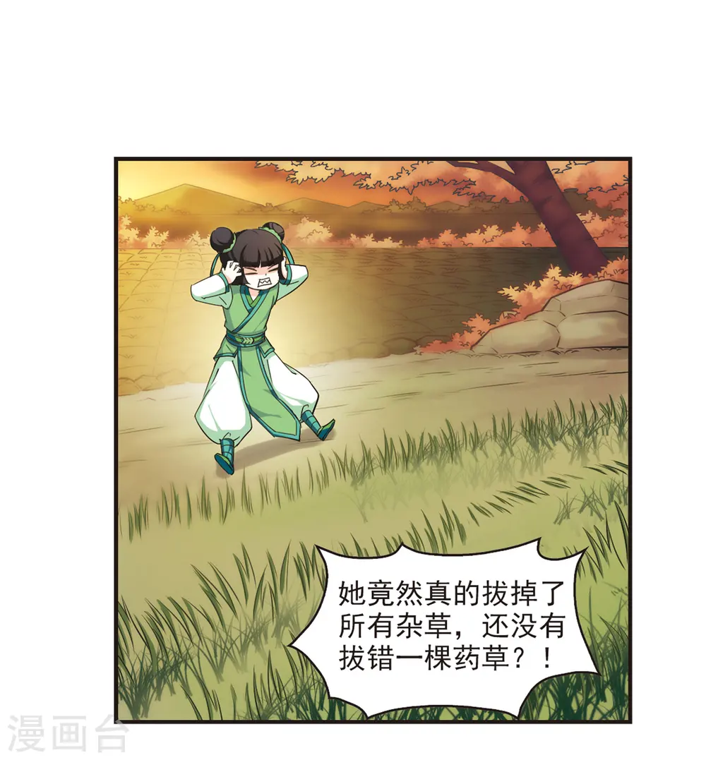 第81话 小林师兄2 第22页