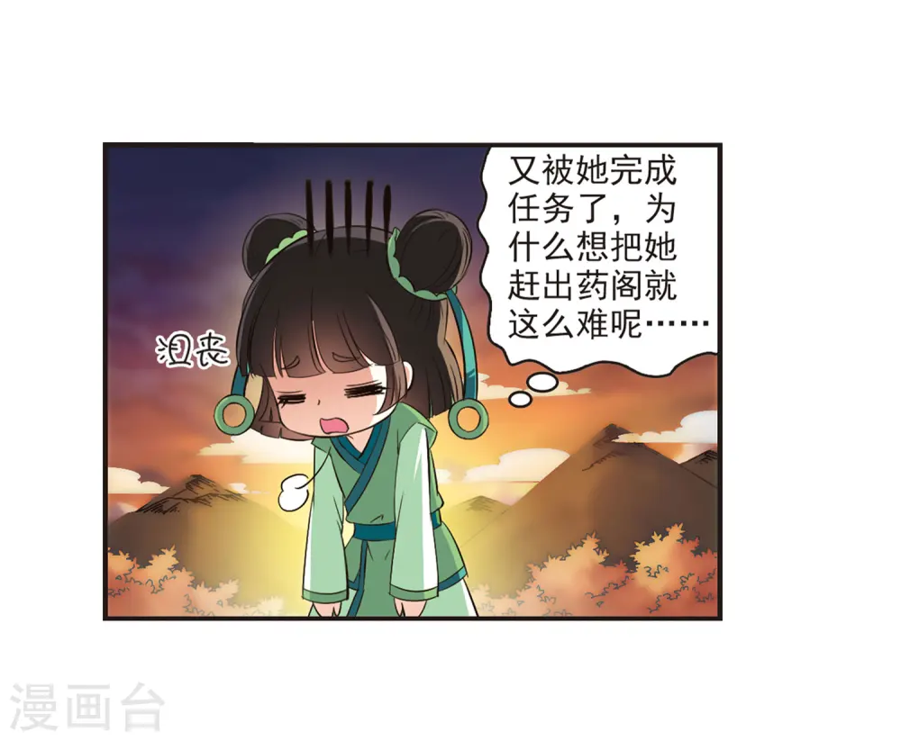 第81话 小林师兄2 第24页